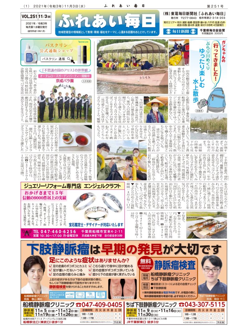 ふれあい毎日 11月3日号 発行しました！ 東葛毎日新聞社 2006