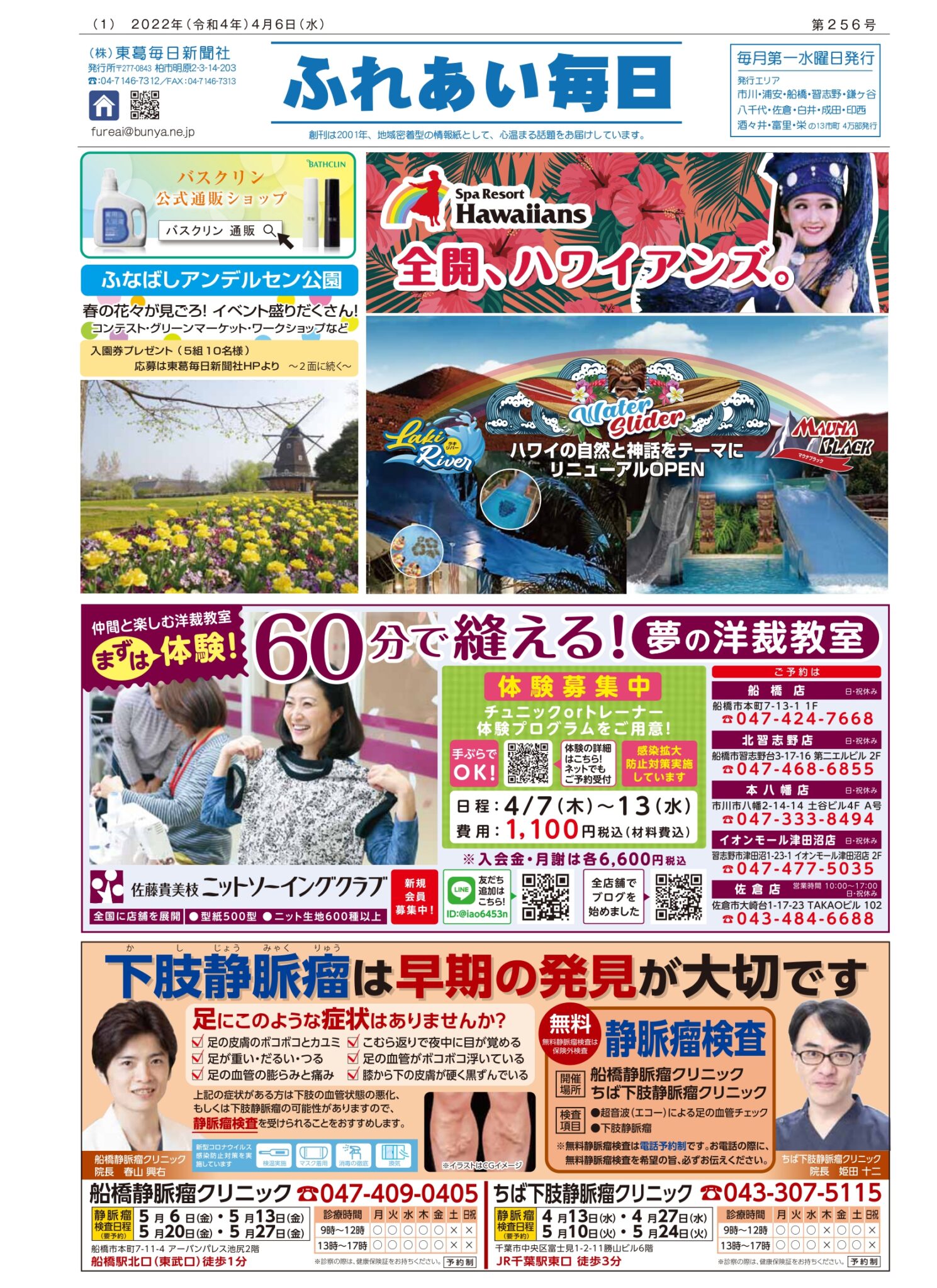 4月6日号発行しました！ 東葛毎日新聞社 6345